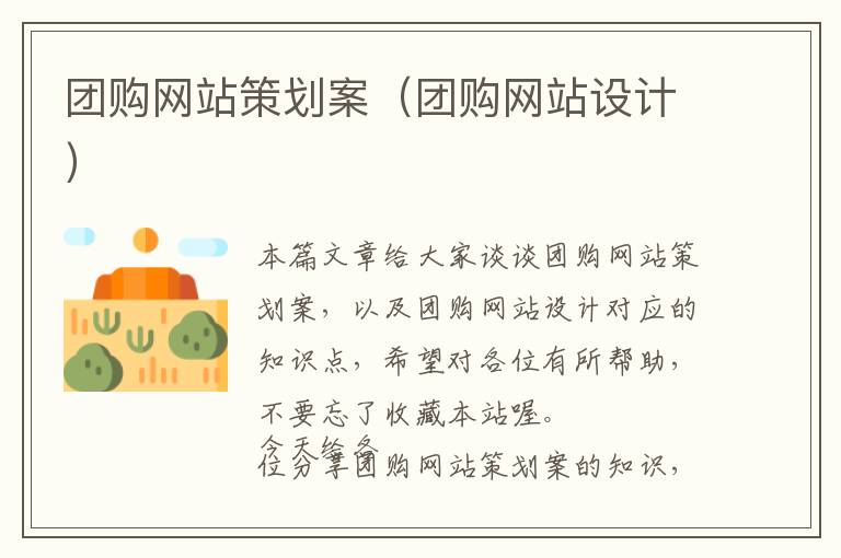 团购网站策划案(团购网站设计)