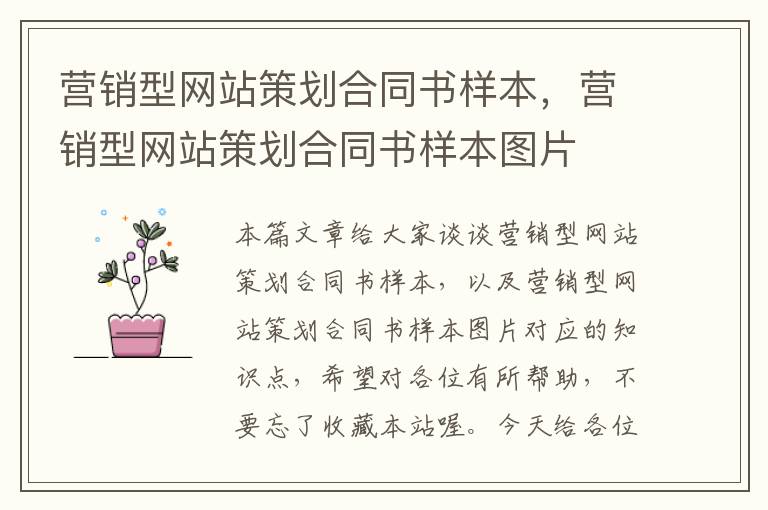 营销型网站策划合同书样本,营销型网站策划合同书样本图片