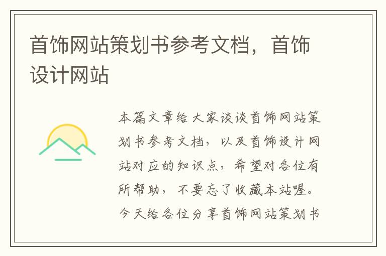 首饰网站策划书参考文档,首饰设计网站
