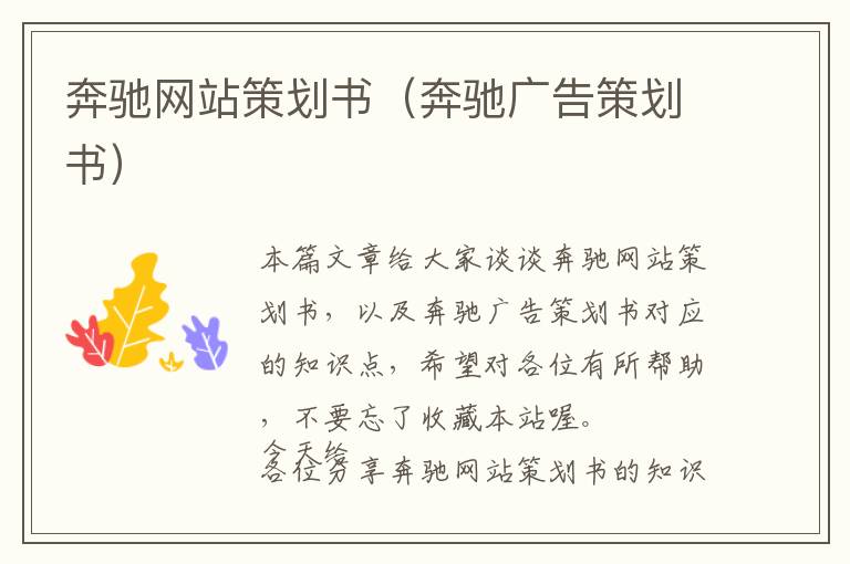 奔驰网站策划书(奔驰广告策划书)