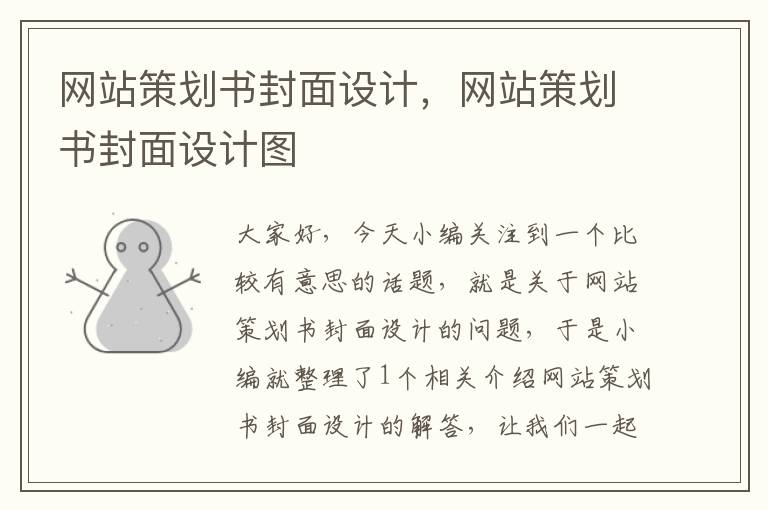 网站策划书封面设计,网站策划书封面设计图