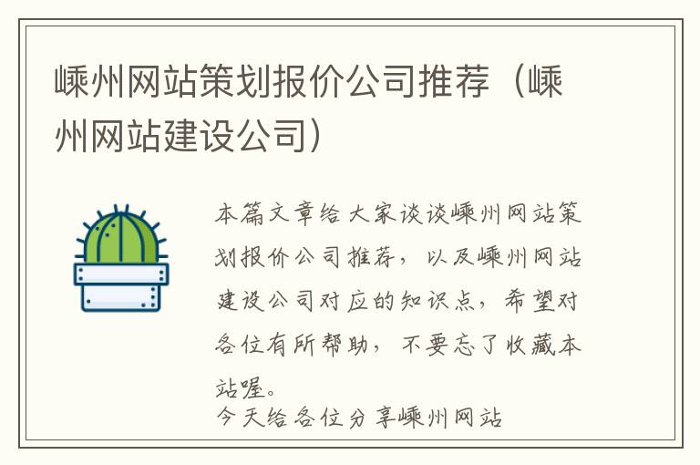 嵊州网站策划报价公司推荐(嵊州网站建设公司)