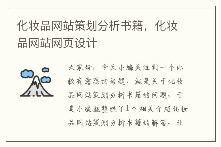 化妆品网站策划分析书籍,化妆品网站网页设计