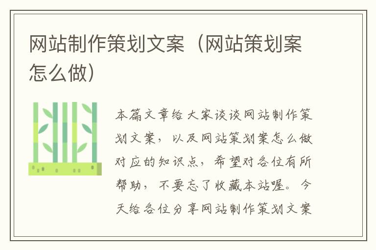 网站制作策划文案(网站策划案怎么做)