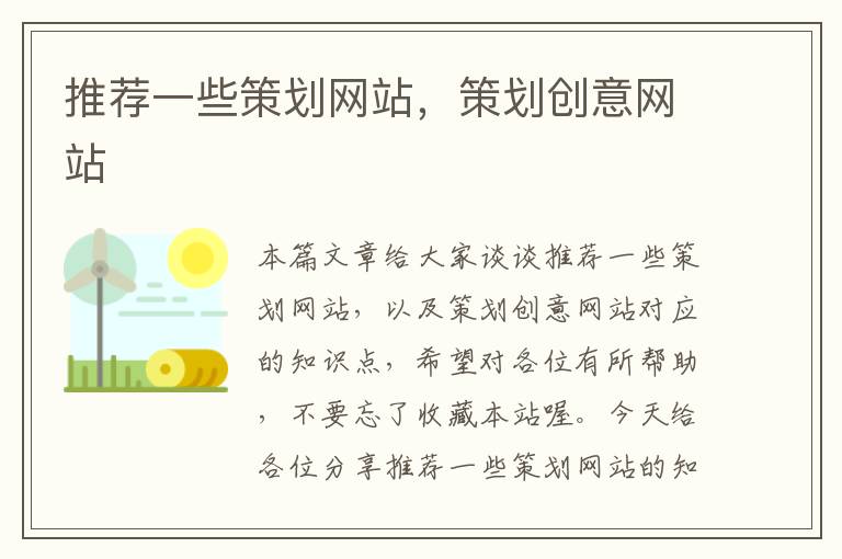 推荐一些策划网站,策划创意网站