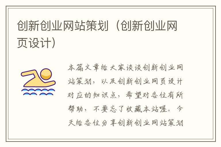 创新创业网站策划(创新创业网页设计)