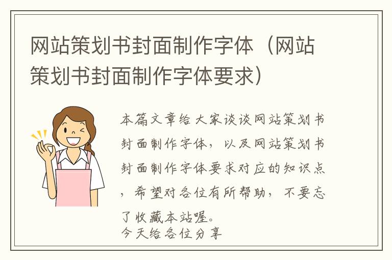 网站策划书封面制作字体(网站策划书封面制作字体要求)