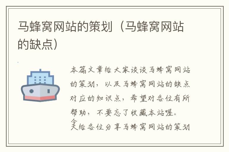 马蜂窝网站的策划(马蜂窝网站的缺点)