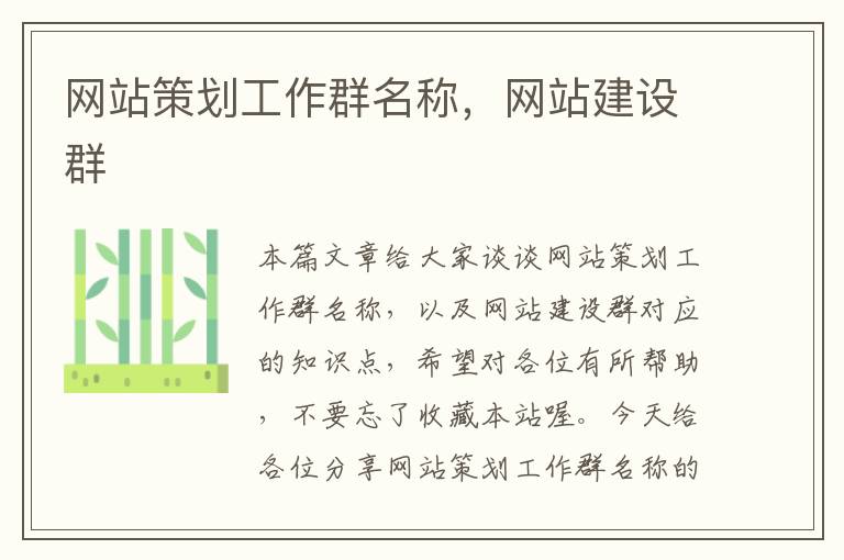 网站策划工作群名称,网站建设群