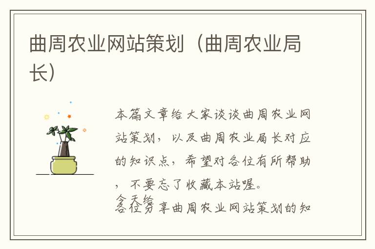 曲周农业网站策划(曲周农业局长)