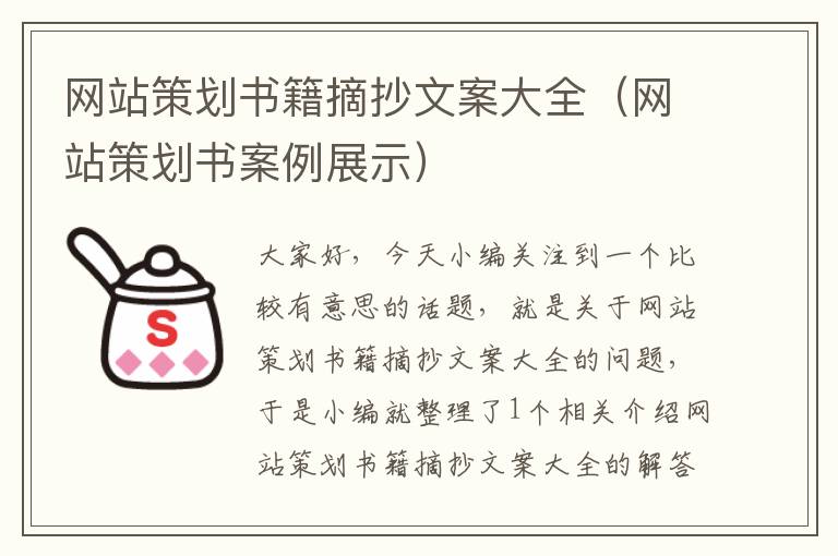 网站策划书籍摘抄文案大全(网站策划书案例展示)
