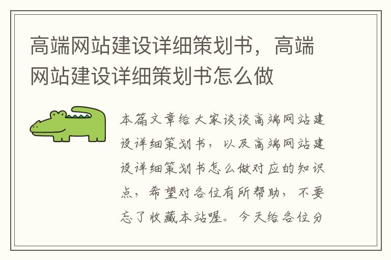 高端网站建设详细策划书,高端网站建设详细策划书怎么做