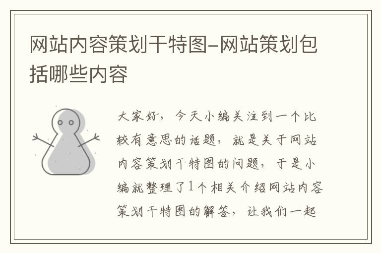 网站内容策划干特图-网站策划包括哪些内容