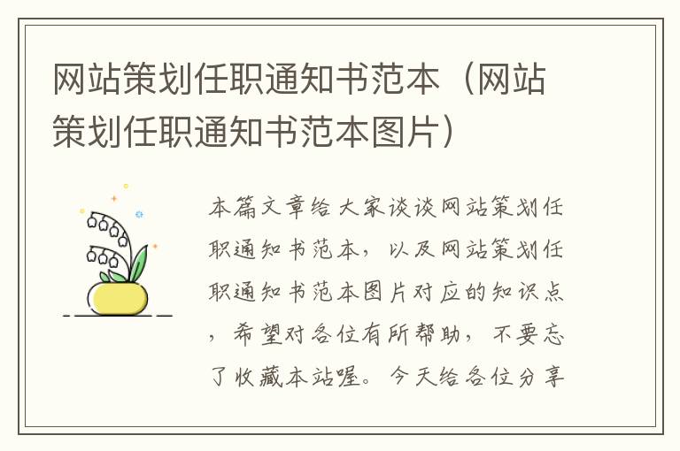 网站策划任职通知书范本(网站策划任职通知书范本图片)