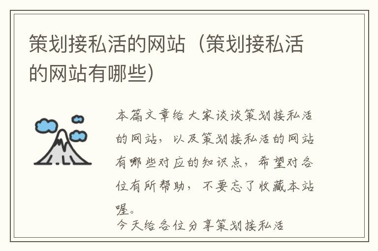 策划接私活的网站(策划接私活的网站有哪些)