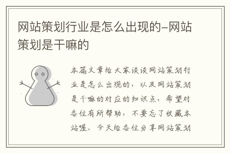 网站策划行业是怎么出现的-网站策划是干嘛的