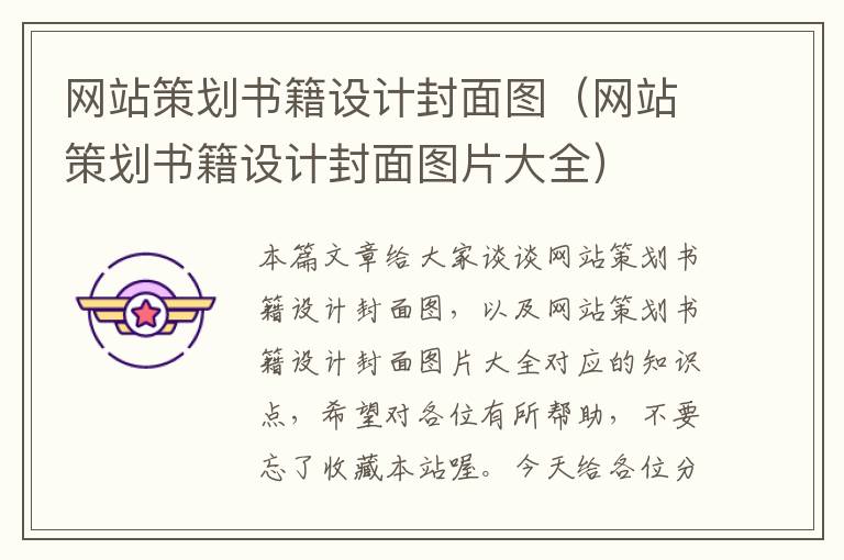 网站策划书籍设计封面图(网站策划书籍设计封面图片大全)