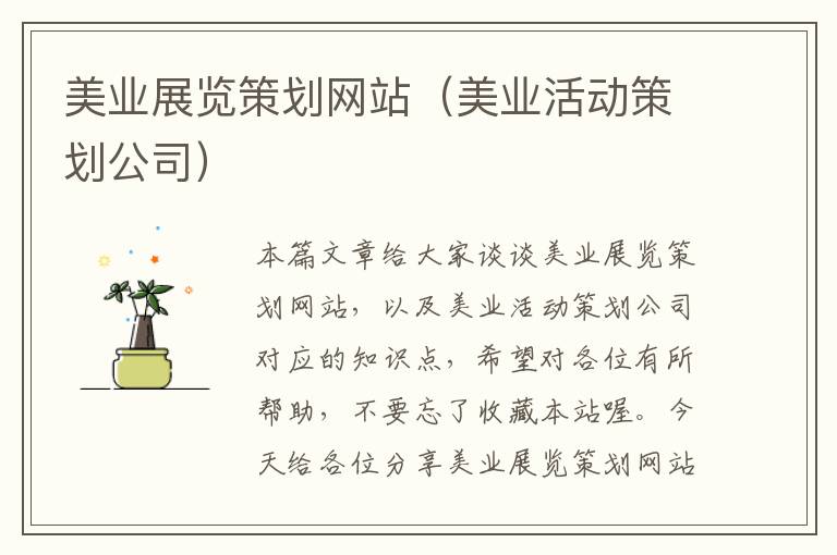 美业展览策划网站(美业活动策划公司)