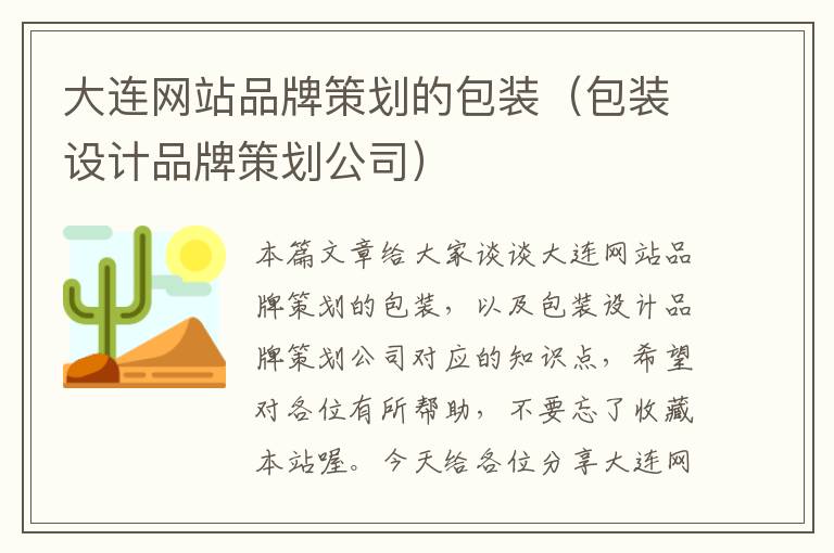大连网站品牌策划的包装(包装设计品牌策划公司)