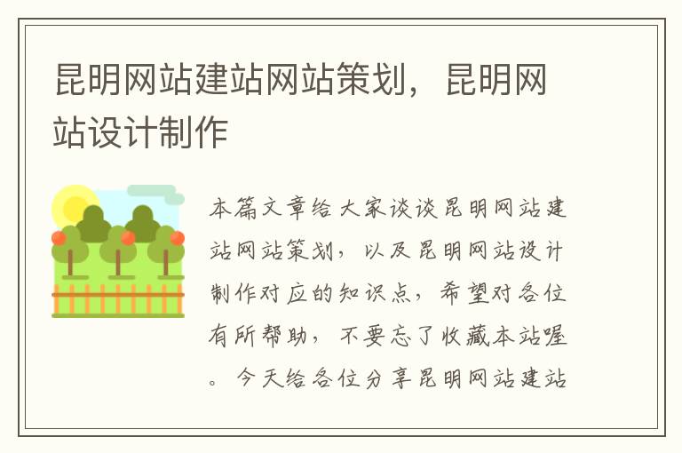 昆明网站建站网站策划,昆明网站设计制作