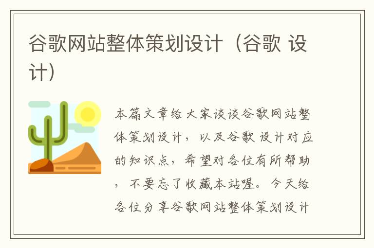 谷歌网站整体策划设计(谷歌 设计)