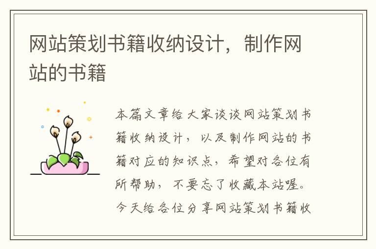 网站策划书籍收纳设计,制作网站的书籍