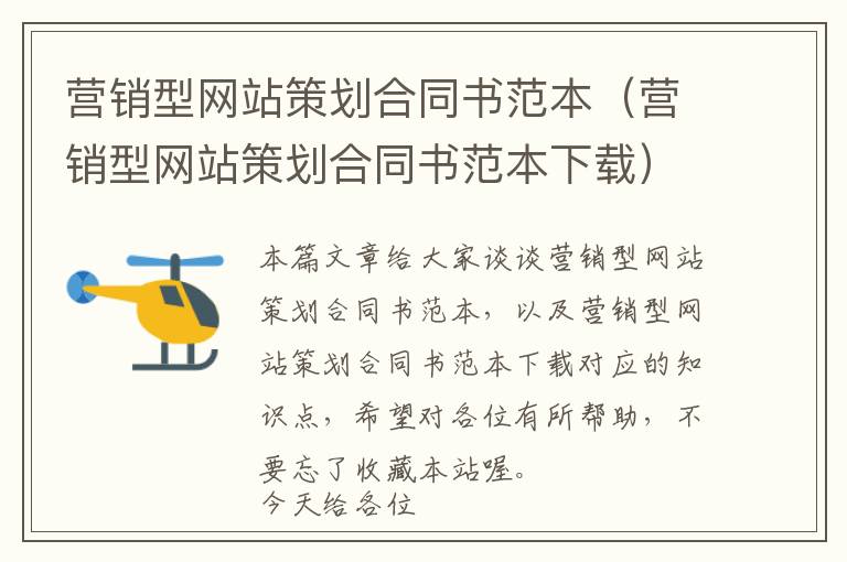 营销型网站策划合同书范本(营销型网站策划合同书范本下载)