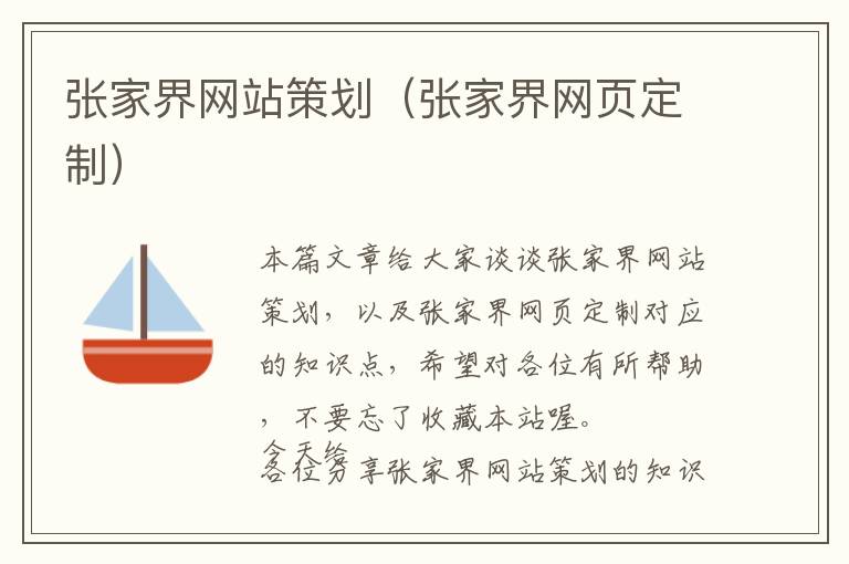 张家界网站策划(张家界网页定制)