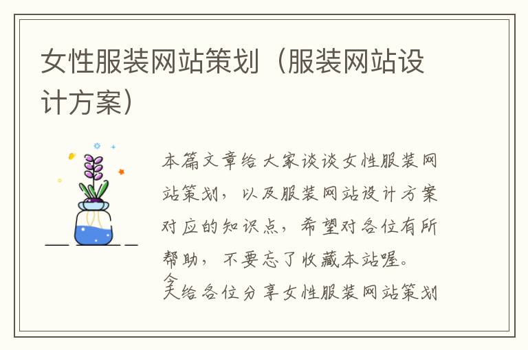 女性服装网站策划(服装网站设计方案)