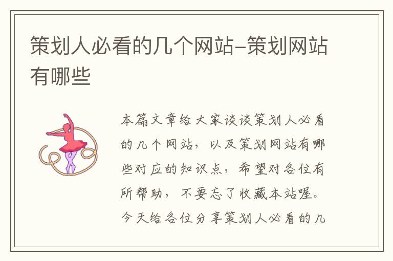策划人必看的几个网站-策划网站有哪些
