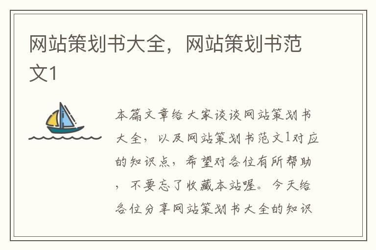 网站策划书大全,网站策划书范文1