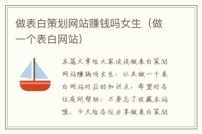 做表白策划网站赚钱吗女生(做一个表白网站)