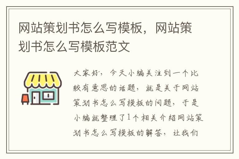 网站策划书怎么写模板,网站策划书怎么写模板范文