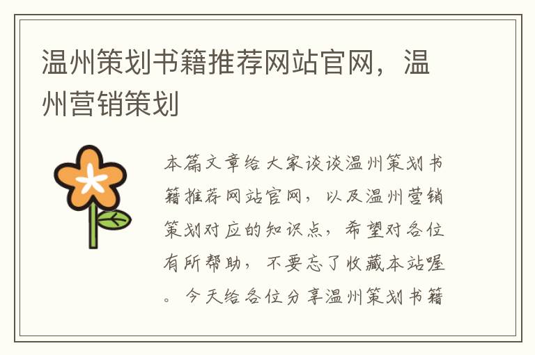 温州策划书籍推荐网站官网,温州营销策划