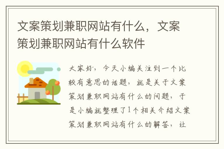 文案策划兼职网站有什么,文案策划兼职网站有什么软件