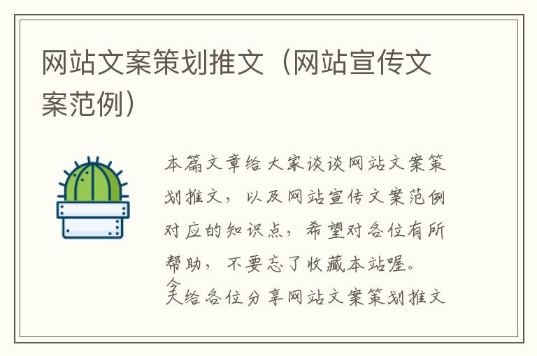 网站文案策划推文(网站宣传文案范例)