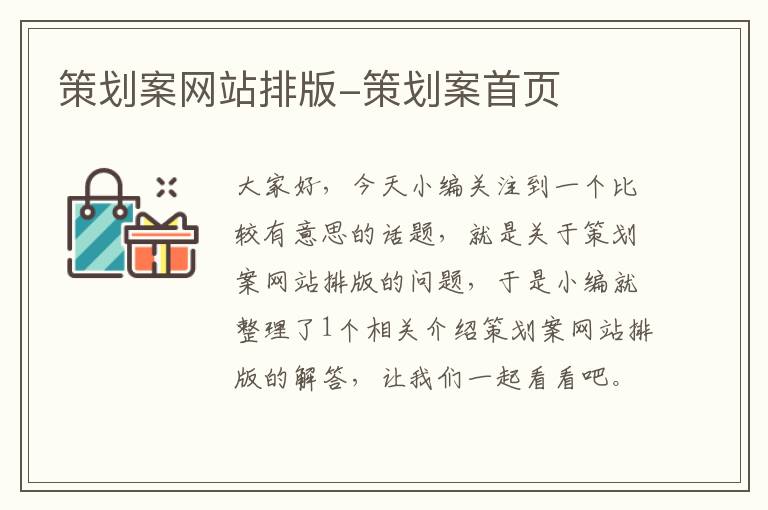 策划案网站排版-策划案首页