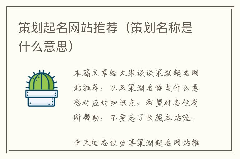 策划起名网站推荐(策划名称是什么意思)