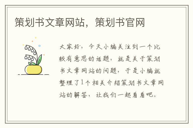 策划书文章网站,策划书官网