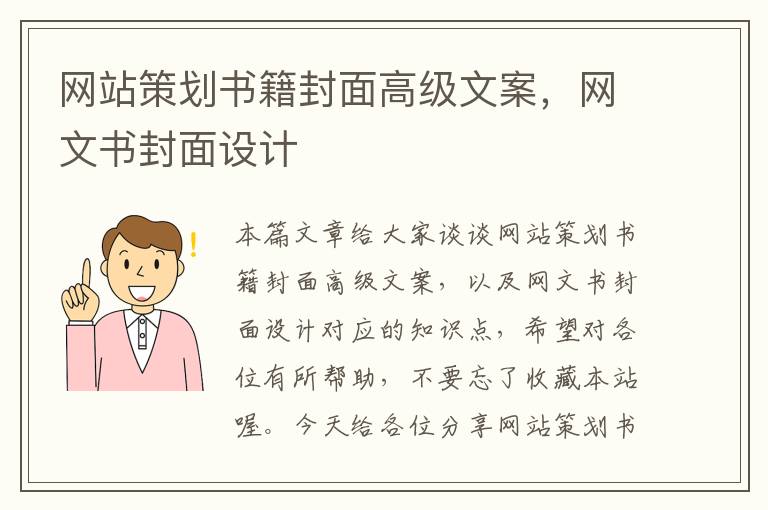 网站策划书籍封面高级文案,网文书封面设计