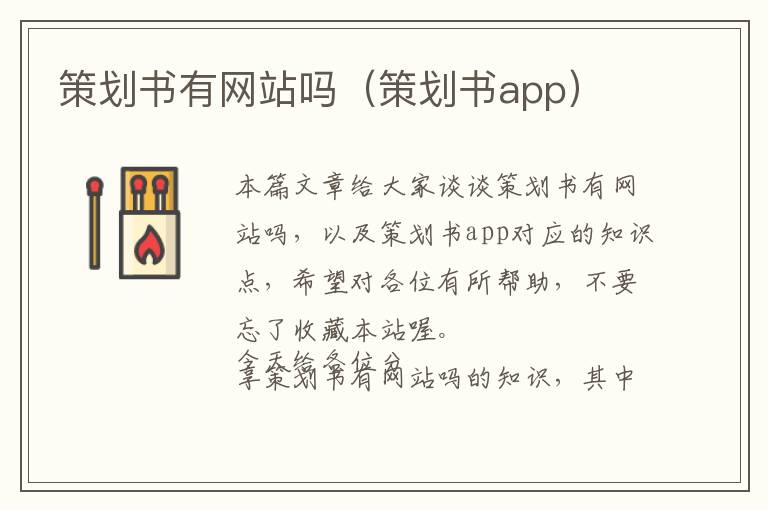 策划书有网站吗(策划书app)