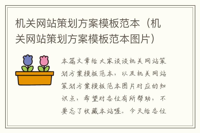 机关网站策划方案模板范本(机关网站策划方案模板范本图片)