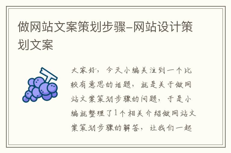 做网站文案策划步骤-网站设计策划文案