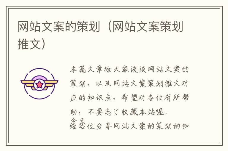网站文案的策划(网站文案策划推文)