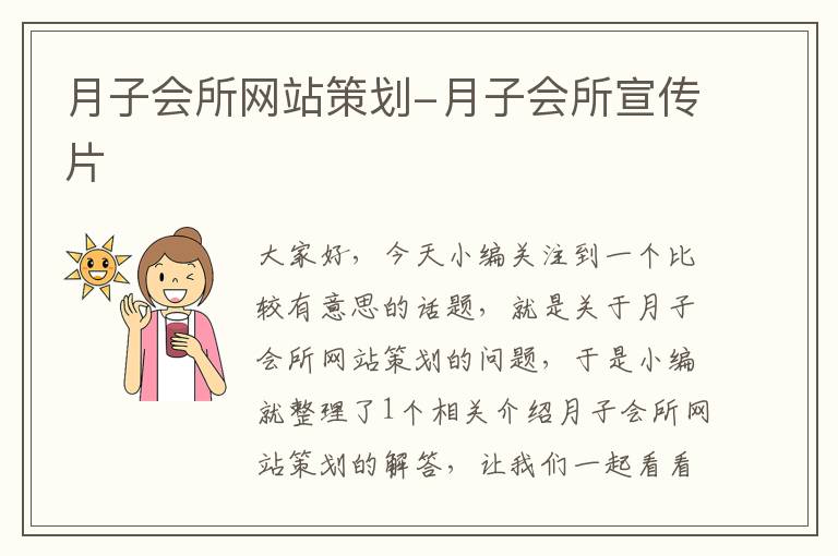 月子会所网站策划-月子会所宣传片