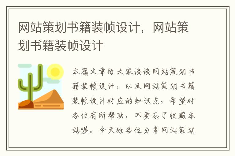 网站策划书籍装帧设计,网站策划书籍装帧设计