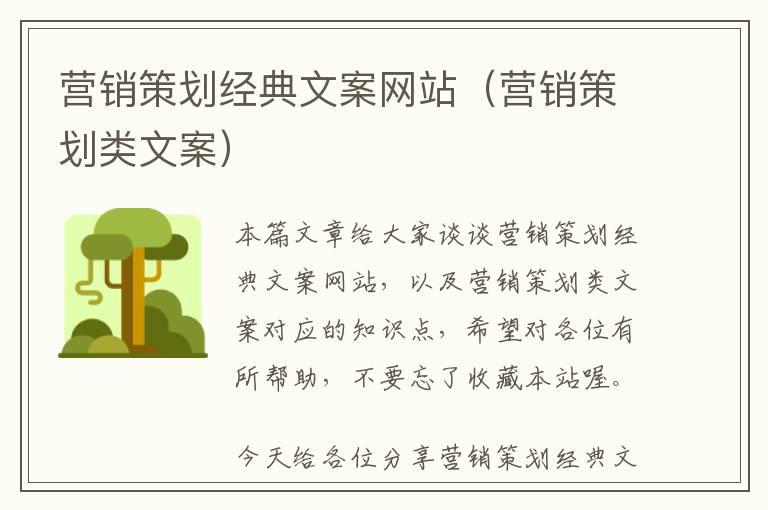 营销策划经典文案网站(营销策划类文案)