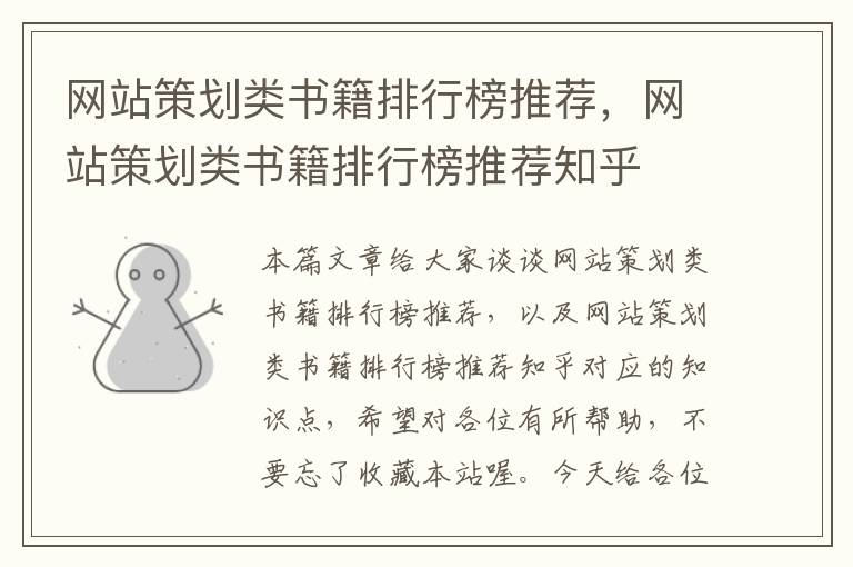 网站策划类书籍排行榜推荐,网站策划类书籍排行榜推荐知乎
