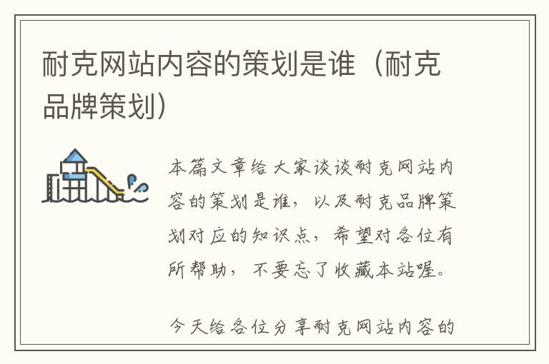 耐克网站内容的策划是谁(耐克品牌策划)