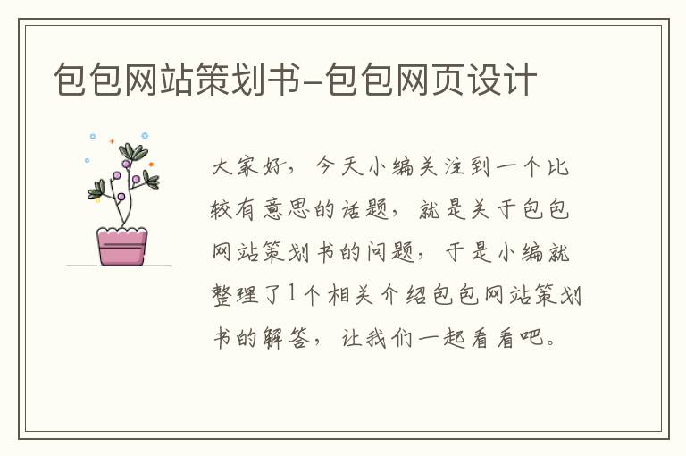 包包网站策划书-包包网页设计